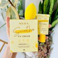 ( มีด้าเหลือง ) กันแดดมีด้า MEDA Smoother UV Cream สมูสเธอร์ ยูวีครีม รองพื้น แถมฟรีฟองน้ำไข่นิ่ม