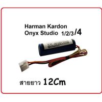 แบตเตอรี่ Harman Kardon Onyx Studio 1 2 3 4 ลำโพง 2600mAh LI11B001F แบตเตอรี่ลำโพง จัดส่งไว มีเก็บเงินปลายทาง