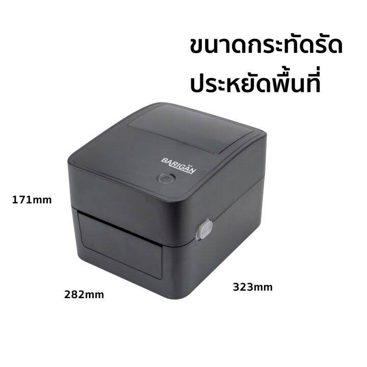 new-barigan-เครื่องพิมพ์ฉลาก-รุ่น-bg-in20-usb-และ-usb-wifi-รองรับการพิมพ์ทุกขนส่ง