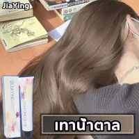 【สีผมอินเทรนด์】 JiaYing สีย้อมผม ยาย้อมผม ไม่ต้องฟอกสี ทำสีเร็วไม่หลุดง่าย สูตรจากพืช ไม่ทำร้ายเส้นผม แถมฟรี ไฮโดรเจนเปอร์ออกไซด์ สีผม สีย้อมผมแฟชั่น สียัอมผม สีผมแฟชั่น2023 น้ำยาย้อมสีผม ครีมย้อมสีผม ครีมย้อมผม ครีมเปลี่ยนสีผม