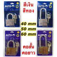 AUTO แม่กุญแจ​ สีเงิน/สี​ทอง ลูกกุญแจ 2อัน​ ​ขนาด 40/50/60mm. คอสั้น/คอยาว กุญแจล็อคระบบล็อคลูกปืน ป้องกันกุญแจผี