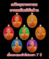 เหรียญพรหมพัฒน์พันล้าน เนื้อทองแดงผิวไฟ ลงยา 7 สี หลวงพ่อพัฒน์ ปุญญกาโม