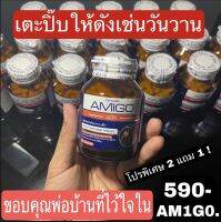 Amigo อาหารเสริมท่านชาย ส่งฟรี ส่งตรง ส่งเร็ว จากโรงงาน สินค้าคุณภาพ บำรุงกันยาวๆ พ่อบ้านถามหากันเยอะสุดในตอนนี้