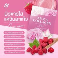 อารยาคอลลาเจน ARAYA COLLAGEN คอลลาเจนราสเบอรี่