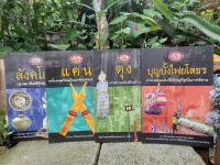 หนังสือชุดมรดกแผ่นดิน สังคโลก, ตุง, แคน, บุญบั้งไฟ