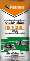 อาหารปลา ???? กินพืชนิวทรีน่าอิโคฟืช 8139 เม็ดใหญ่ แบ่งขาย 1 กก.