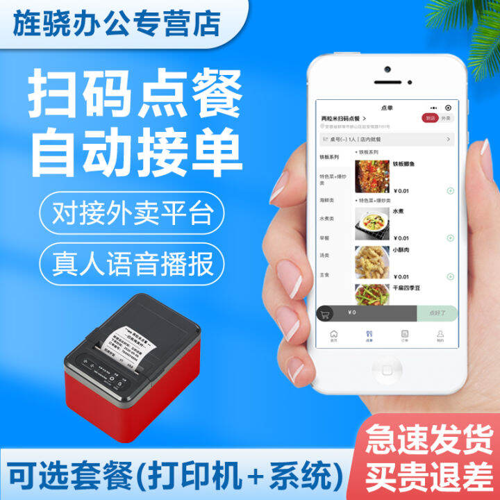 Dining Scanning Code Ordering System Mobile Phone Ordering System ...