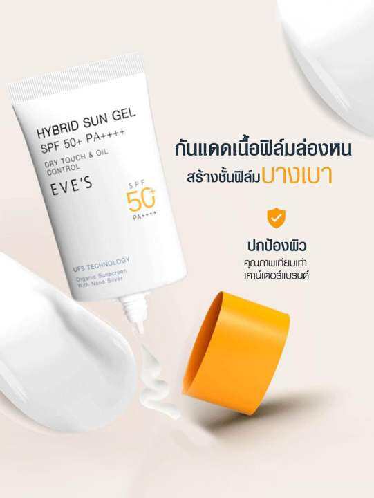 new-eves-กันแดด-อีฟส์-ซันเจล-ขนาด-30-ml-ป้องกันผิวจากแสง-uva-uvb-แสงสีฟ้า-เนื้อบางเบา-spf50-pa-คนท้องใช้ได้