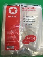 ถุงหิ้วเนื้อLL.  6x14. ตราดาว ขนาด ครึ่งกิโล. ถุงใสและเหนียว. เปิดปากง่ายมาก. รับน้ำหนักได้มาก เงางาม
