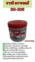 จาระบี ตราจระเข้ SG-306 เบอร์3 ขนาด 0.5kg. (ออกใบกำกับภาษีได้)