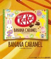 KitKat Banana Caramel เวเฟอร์อบกรอบเคลือบครีมช็อคโกแลต รสกล้วยคาราเมล หวาน หอม ละมุน อร่อย ขนาดห่อ11ชิ้น ขนมญี่ปุ่น ขนมนำเข้า