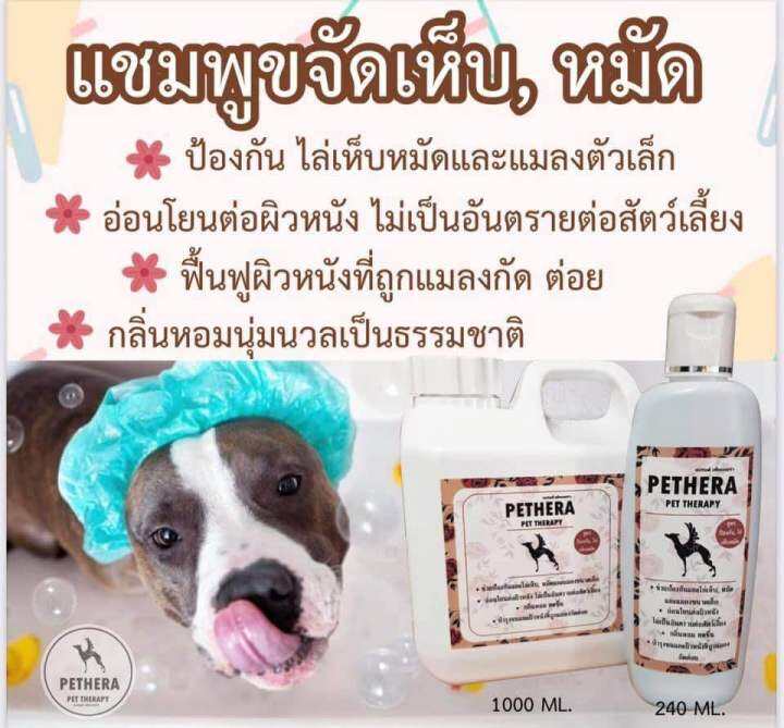 1000ml-เเชมพูขจัดเห็บ-หมัด-สำหรับนอ้งสุนัขและนอ้งแมว