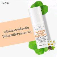 La vitta ลาวิตต้า  กันแดด รีไวทัลไลซิง เซนเทลลา โซลาร์ ซิลด์ SPF40 PA++