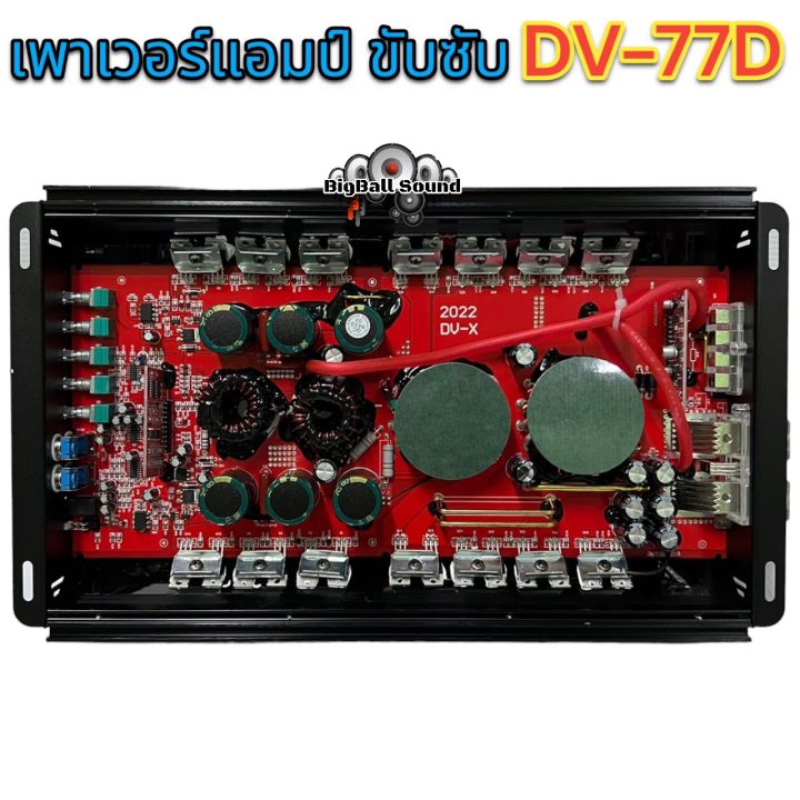 เพาเวอร์แอมป์-ขับซับ-รุ่น-dv-77d-คลาสดี-1ชาแนล-2800w-คลาสdขับซับตัวแรง-เพาเวอร์ขับซับ-ขับซับ12นิ้ว180สบายๆ-class-d-mono-คลาสดีตัวแรง