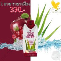 น้ำว่านหาง+เบอร์รี่ (ALOE BERRY FOREVER) ลดปัญหาเรื่องกรดไหลย้อน