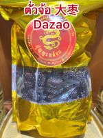 ตั่วจ้อ 大枣 Dazaoโอวจ้อ พุทราดำ โอจ้อ บรรจุ500กรัมราคา120บาท