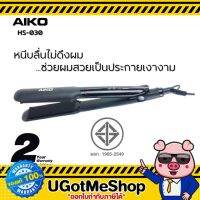 AIKO เครื่องหนีบผม แผ่นหนีบเซรามิคกว้าง 4 ซม. หน้าจอ LCD รุ่น HS-030 (รับประกัน 2 ปี) (มอก.1985-2549)