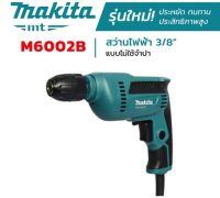 MAKITA  สว่านไฟฟ้า รุ่น M6002B สว่านมือ 3/8นี้ว450W หัวสว่านมือบิด ปรับรอบช้าย_ขวาใด้ 3หุน สว่านไฟฟ้า...