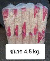 ขายขี้เลื่อย ธรรมชาติ ขนาด 4.5  กิโลกรัม สำหรับลองกรง ปูพื้น ดูดซับของเสียได้ดี