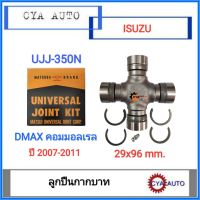 MATSUBA JAPAN.(UJJ-350N) ลูกปืน​ ยอยกากบาท​ ISUZU Dmax คอมมอลเรล​ ปี​ 2007-2011 ​ (1ตลับ)