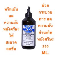 DAVINES NATURALTECH REBALANCING CLEANSING 250 ML.ทรีทเม้นลดความมันหนังศรีษะ ปรับสมดุลหนังศรีษะ