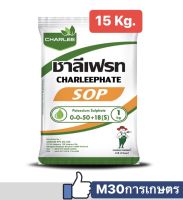 ✅ ชาลีเฟรท สูตร 0-0-50+18(S) ขนาด 15 กก. เพิ่มหวาน เร่งหวาน ปุ๋ยหวาน ทุเรียน เงาะ ส้ม เร่งความหวานในไม้ผล