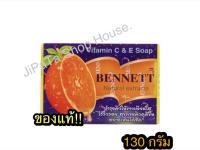 สบู่เบนเนท Bennett narural extracts vitamin C&amp;E สบู่เบนเนท วิตามิน ซี&amp;อี ผิวกระจ่างใส