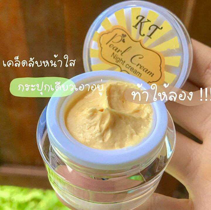 แพ็ค-2-ชิ้น-ครีม-kt-gold-night-cream-แพคเกจใหม่-1-กล่อง