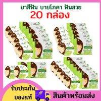 !!แพ็คเกจใหม่! ยาสีฟัน ฟันสวย บายโภคา กล่องสีเขียว  ขนาด 25 กรัม  !!!พร้อมส่งจ้า!!! ฟันขาว ขจัดคราบหินปูน คราบกาแฟ  หินปูน ช่องปาก ยาสีฟันระงับกลิ่นปาก ยาสีฟันโพคา ยาสีฟันมายโพคา ยาสีฟันบายโพคา