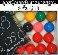 ลูกสนุ๊กเกอร์ 6 แดง (ขนาด 2 1/16") เกรด A /ลูกสนุกเกอร์​