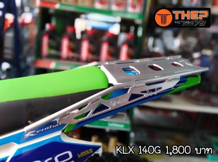 ตะแกรงท้ายklx140g-klx125-วัสดุอลูมิเนียม-แบรนด์thep