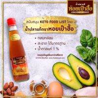 HAPPY KETO HUB #น้ำปลาคีโต น้ำปลาตราหอยเป๋าฮื้อ ขนาด 300ml (Keto-Friendly)