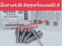 ?ปลายเบอร์อีซูซุเครื่องยนต์ 2.8/2800 N970 ปลายหัวฉีดปั้มสาย 4JB อีซูซุเครื่องยนต์ 2.8/2800 1ชุด4หัว ส่งด่วนทุกวัน?