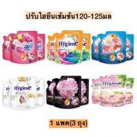 น้ำยาปรับผ้านุ่ม ไฮยีน เอ็กซ์เพิร์ท แคร์ 125 มล. (แพ็คx3)