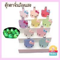 ตุ๊กตาจิ๋วkittyคละสีเรืองแสง(ตัก1แก้ว100ml)