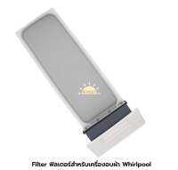 Filter ฟิลเตอร์สำหรับเครื่องอบผ้า Whirlpool รุ่น 3LWED4705FW / 3LWED4705FW0 / 3LWED4815FW / 3LWED4815FW0