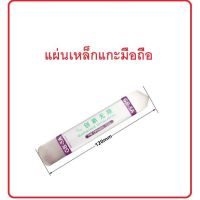 เหล็กบางงัดมือถือ อุปกรณ์แกะหน้าจอ BG-5A