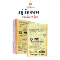 (1แพ็ค12ก้อน)Galong สบู่ส้ม การอง กาลอง สบู่ส้มธรรมชาติ ล้างหน้าสะอาด ไม่แห้ง ลดสิว ฝ้า กระ หน้าดำ