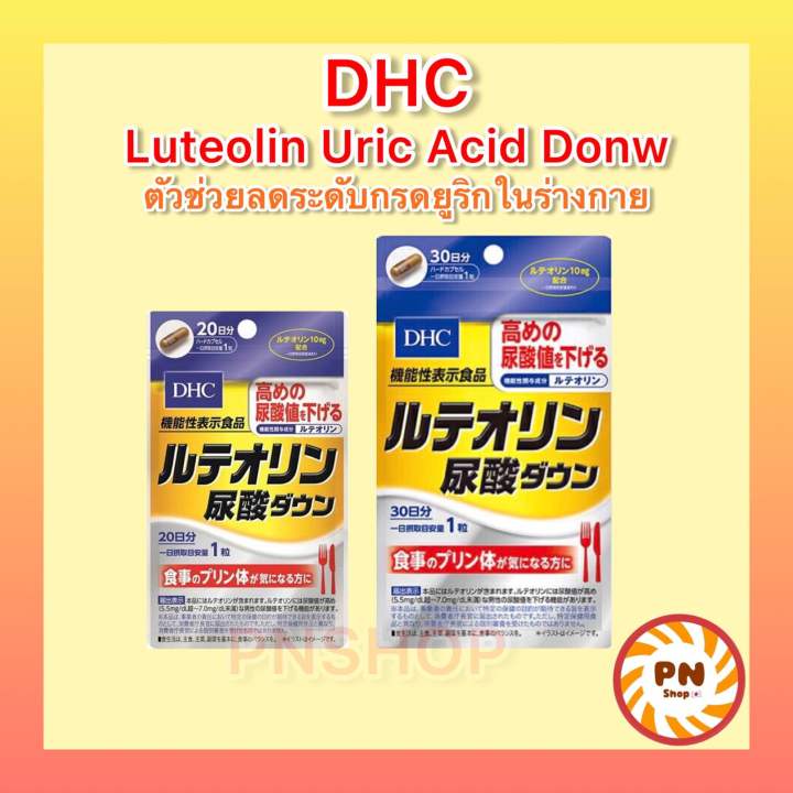 dhc-luteolin-uric-acid-down-30days-ช่วยลดระดับกรดยูริก-บำรุงร่างกาย
