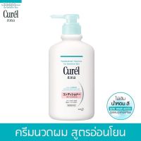 Curel Intensive Moisture Conditioner ครีมนวดผมสำหรับหนังศีรษะบอบบางแพ้ง่าย ขนาด 420 ML