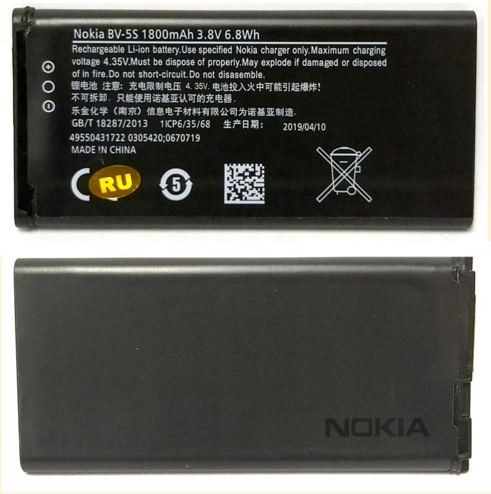 แบตเตอรี่-nokia-x2-bv-5s-รับประกัน-3-เดือน-มีบริการเก็บเงินปลายทาง