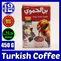 Turkish Coffee - 450 G /&amp;/ قهوة تركية