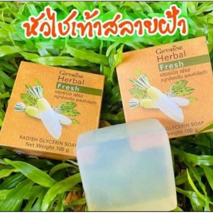 สบู่หัวไชเท้า-กิฟฟารีน-herbal-fresh-สกัดจากน้ำคั้นหัวไชเท้าสด-ลดฝ้า-กระ-จุดด่างดำ-เป็นสบู่กรีเซอรีน-ที่สกัดจากน้ำคั้นหัวไชเท้าสด-ใช้ล้างทำความสะอาดผิวหน้า-สูตรอ่อนโยน-ไม่เป็นอันตรายต่อผิว-มีส่วนผสมกรี