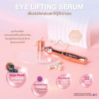 มิสทินรี-สกิน อาย ลิฟท์ติ้ง เซรั่ม 10 มล. Mistine Reskin eye serum