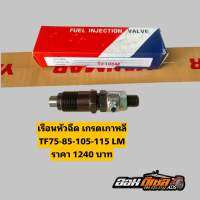 เรือนหัวฉีด ยันม่าร์ จ้าวโลก ครบชุด รุ่น TF75LM TF85LM TF105LM TF115LM TF105YM TF115YM