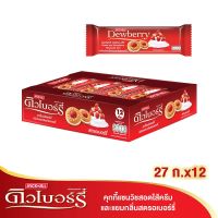 ดิวเบอร์รี่ คุกกี้แซนวิชสอดไส้ครีมและแยม กลิ่นสตรอว์เบอร์รี่ 27 กรัม แพ็ค 12 ชิ้น