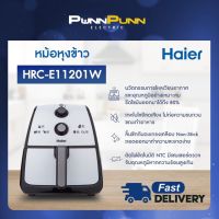 Haier หม้อทอดไร้น้ำมัน AirBoost ความจุ 4 ลิตร รุ่น HAF-K40W