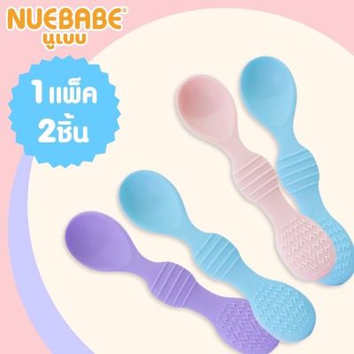 Nuebabe ชุดช้อนซิลิโคนแพ็คคู่(2 ชิ้น)มีกล่องใส่ พกพาได้