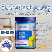 [แบ่งขาย]?น้ำมันอีฟนิ่ง พริมโรส | Wagner Evening Primrose Oil Exp.10/24 บรรเทาปวดประจำเดือน ผิวแห้ง ผิวหนังชุ่มชื้น