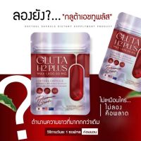 บีนี่ไวท์?กลูต้าหน้าใส ? Gluta H2 PLUS ช่วยฟื้นฟูให้ผิวหน้าขาวออร่า สว่างใส